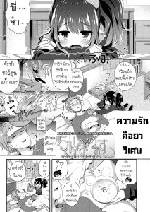 ความรักคือยาวิเศษ