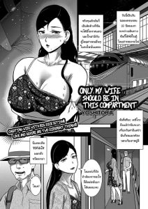งานอดิเรกบนรถไฟที่ไม่อยากให้สามีรู้