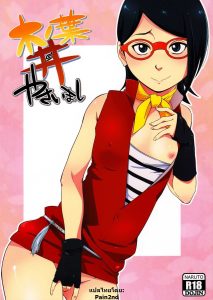 ซาราดะ x นารูโตะ