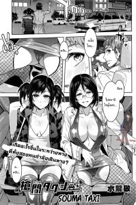 นั่งตกเหยื่อบนแท็กซี่