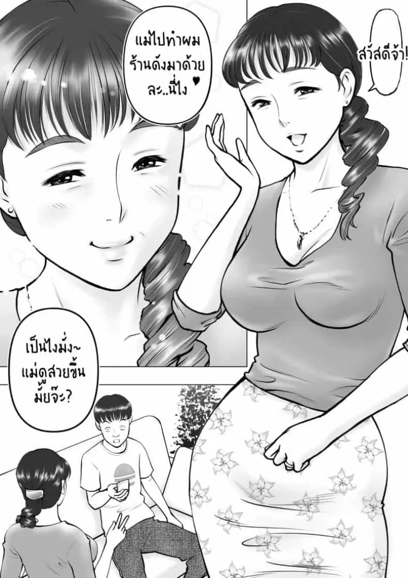 น้ำเงี่ยนในปากของแม่ที่รัก น้ำเงี่ยนในปากของแม่ที่รัก