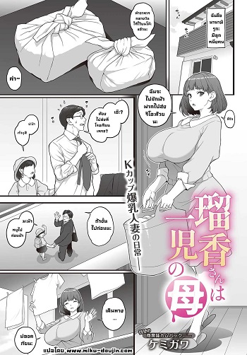 รูกะซังอยากโดนตอก