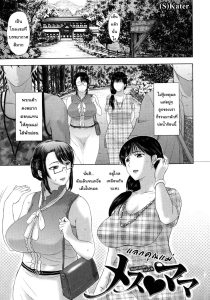 แลกคุณแม่