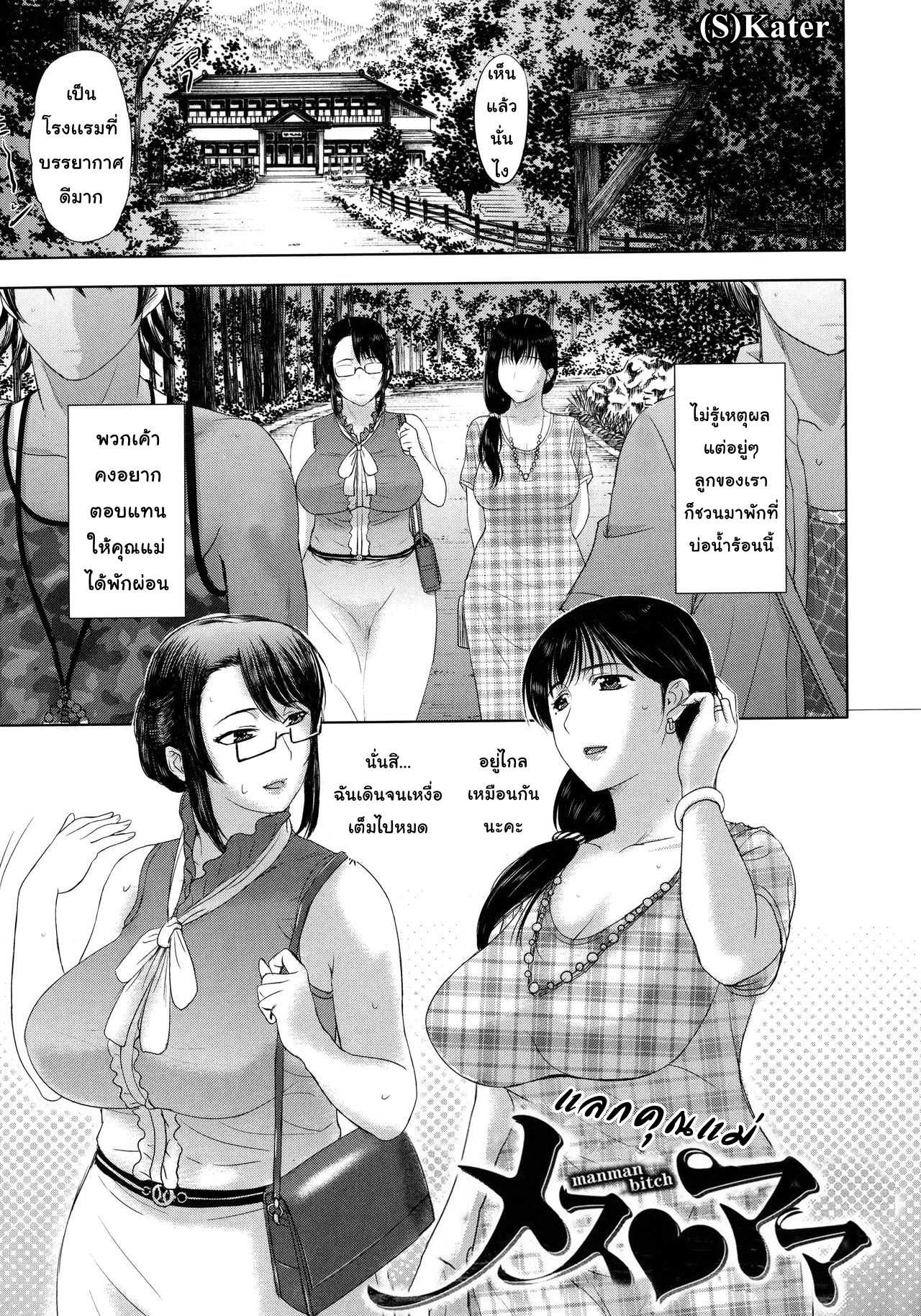 แลกคุณแม่ แลกคุณแม่