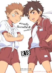 กีฬาสีมีเสียว