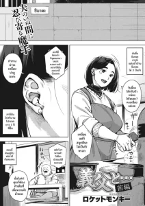 ความสัมพันธ์ต้องห้ามของเมียกับพ่อของผม