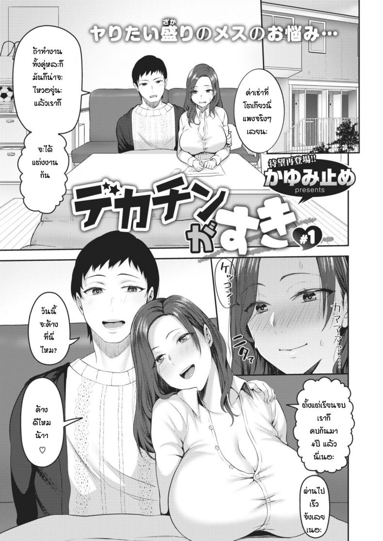 ชอบของใหญ่แต่ผัวดันเล็ก ชอบของใหญ่แต่ผัวดันเล็ก
