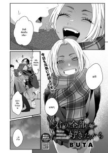 ชอบทุกอย่างที่เป็นเธอ