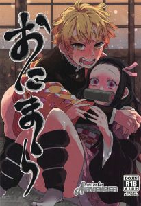 ดาบพิฆาตอสูร – ยอมเพราะรัก