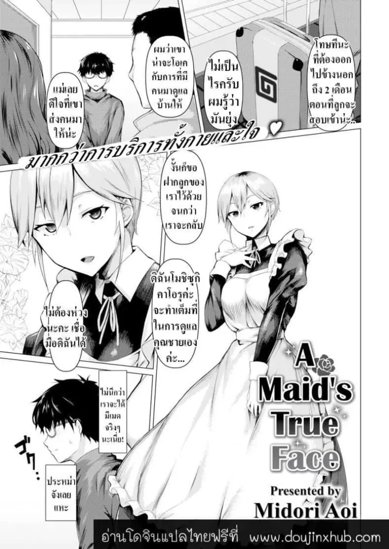 บริการพิเศษจากใจเมดสาว