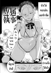 บัตเลอร์พิเศษ