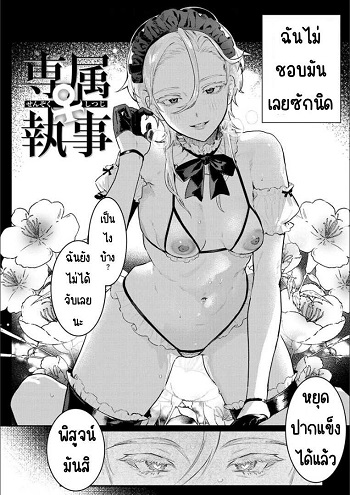 บัตเลอร์พิเศษ