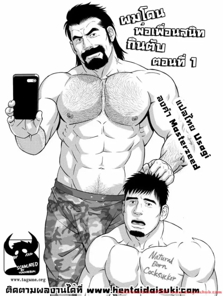 ผมโดนพ่อเพื่อนสนิทกินตับ ผมโดนพ่อเพื่อนสนิทกินตับ