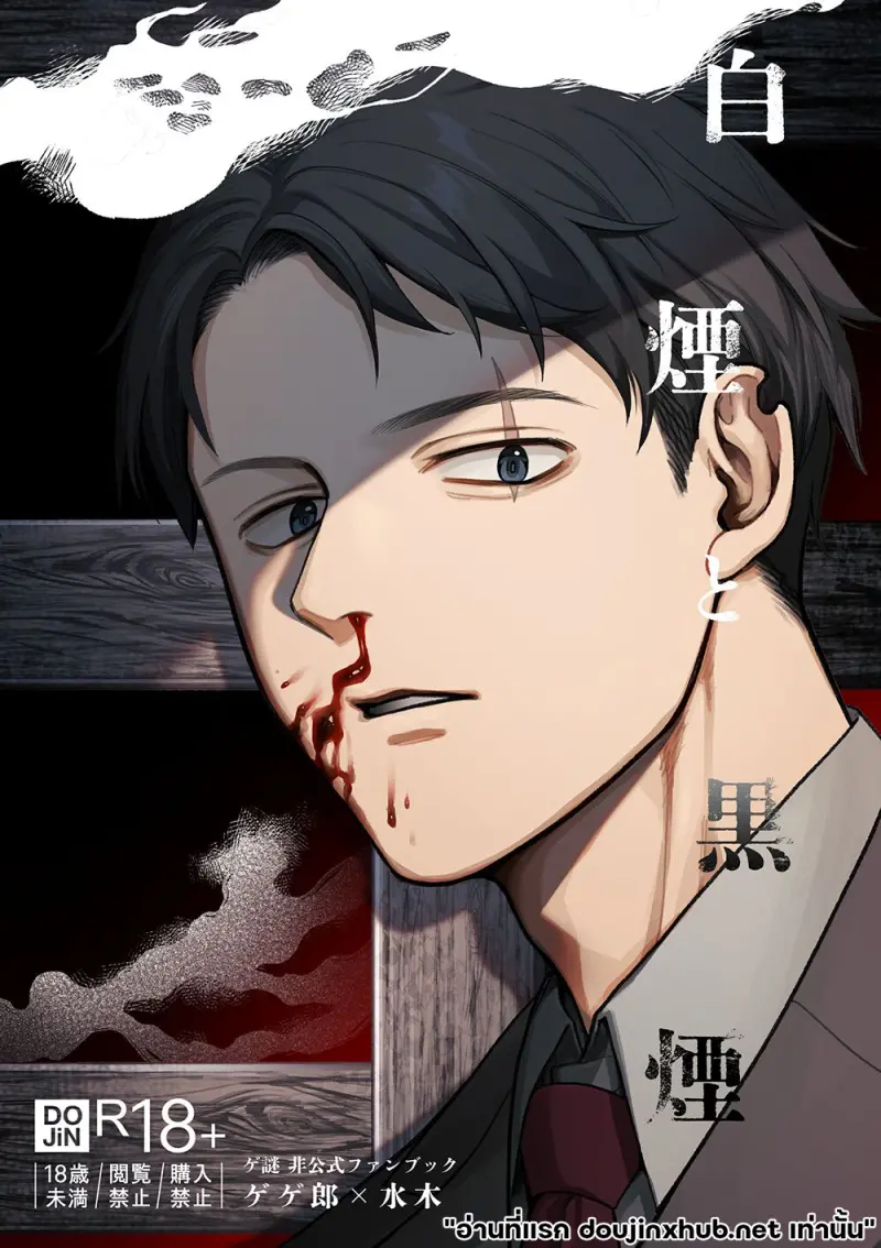 ฝั่งหนึ่งคือเถ้าถ่าน ฝั่งหนึ่งคือเถ้าถ่าน