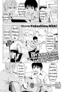 มีเซ็กส์ตามจังหวะดนตรี