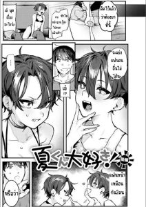 รักนัสสึคุงที่สุดเลยตอนที่