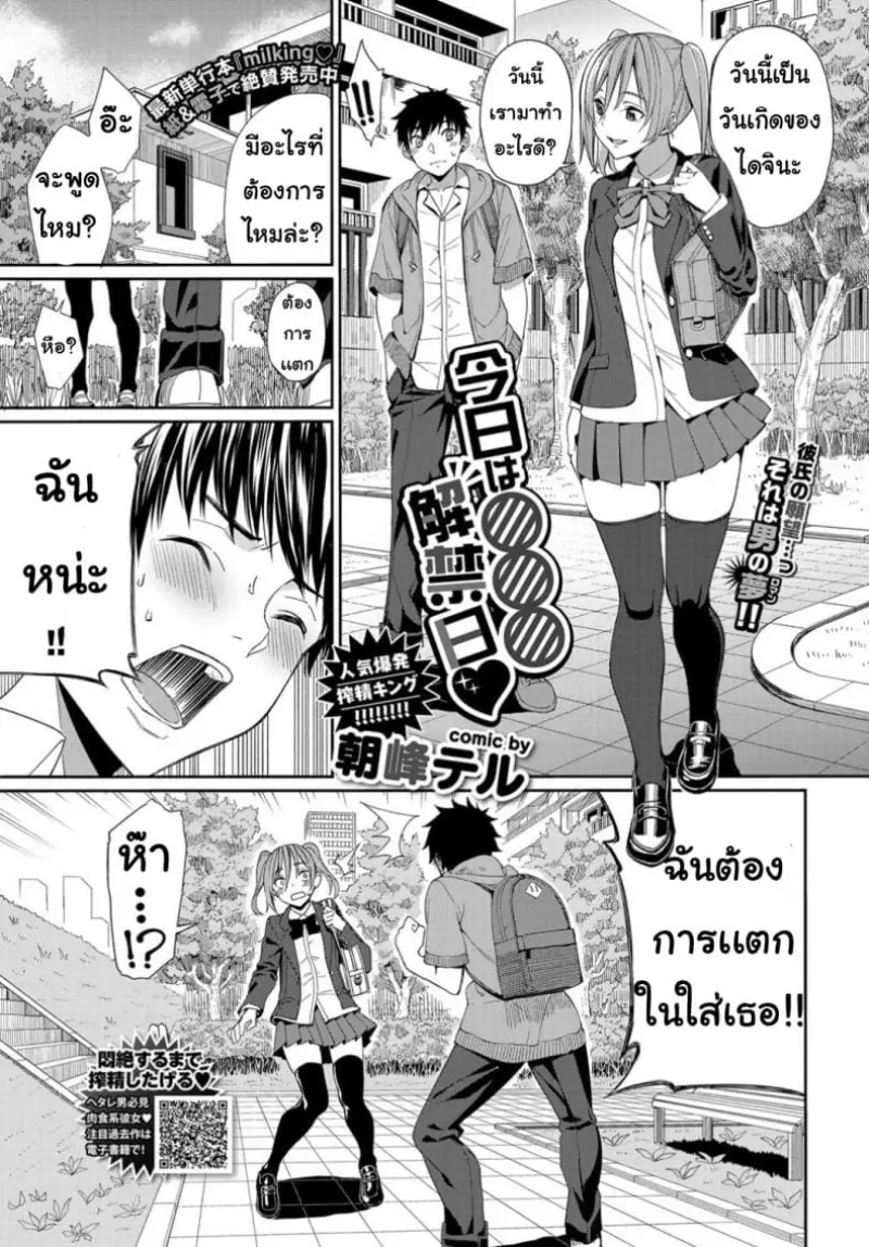 วันเกิดขอสักที วันเกิดขอสักที