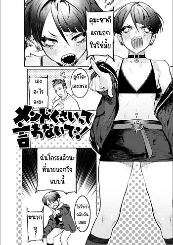 อย่าบอกนะว่ารำคาญ! อย่าบอกนะว่ารำคาญ!