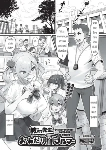 อาจารย์ติววิชาพละให้หน่อย