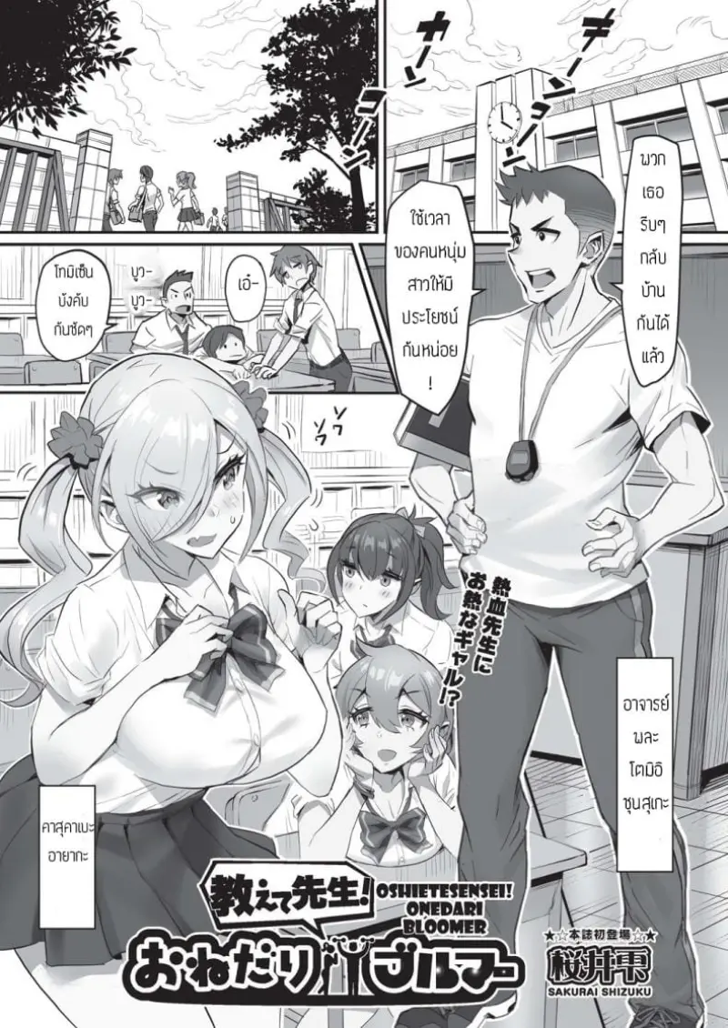 อาจารย์ติววิชาพละให้หน่อย