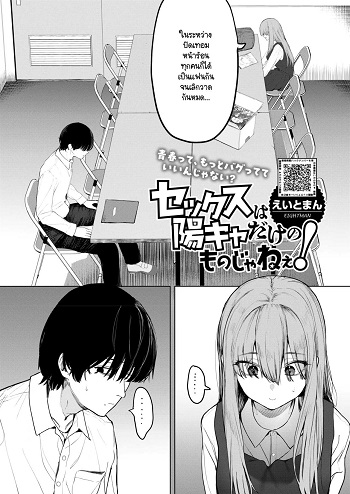 เซ็กส์มันนไม่ได้ถูกจำกัดไว้ให้แค่พวกสดใสซะหน่อย