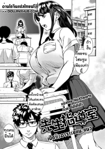 เปิดซิงอาจารย์แนะแนว