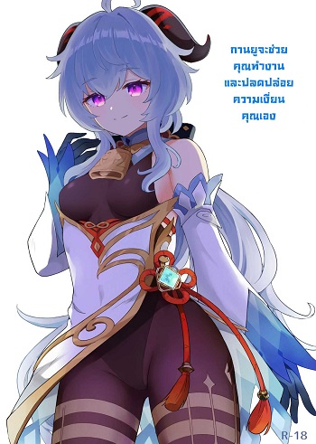 กานยูช่วยคุณได้ กานยูช่วยคุณได้