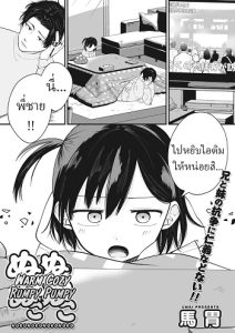 คนแพ้ไปหยิบไอติม