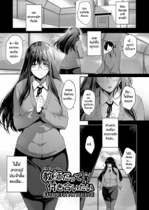 ครูที่อยากจะคบกับผม