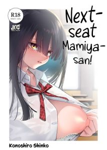 คุณมามิยะโต๊ะข้างๆ คุณมามิยะโต๊ะข้างๆ