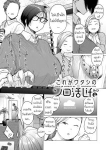 ชีวิตของสาวโสด