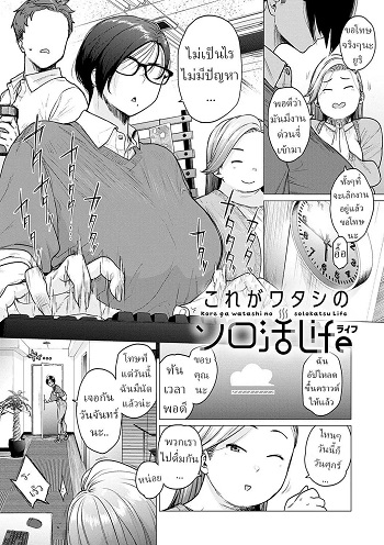 ชีวิตของสาวโสด ชีวิตของสาวโสด