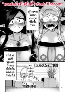 ทำไมเผ่าเอลฟ์อย่างเรา จะเงี่ยนบ้างไม่ได้!