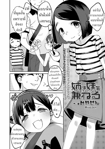 น้องสาว ยังไม่พร้อม น้องสาว ยังไม่พร้อม