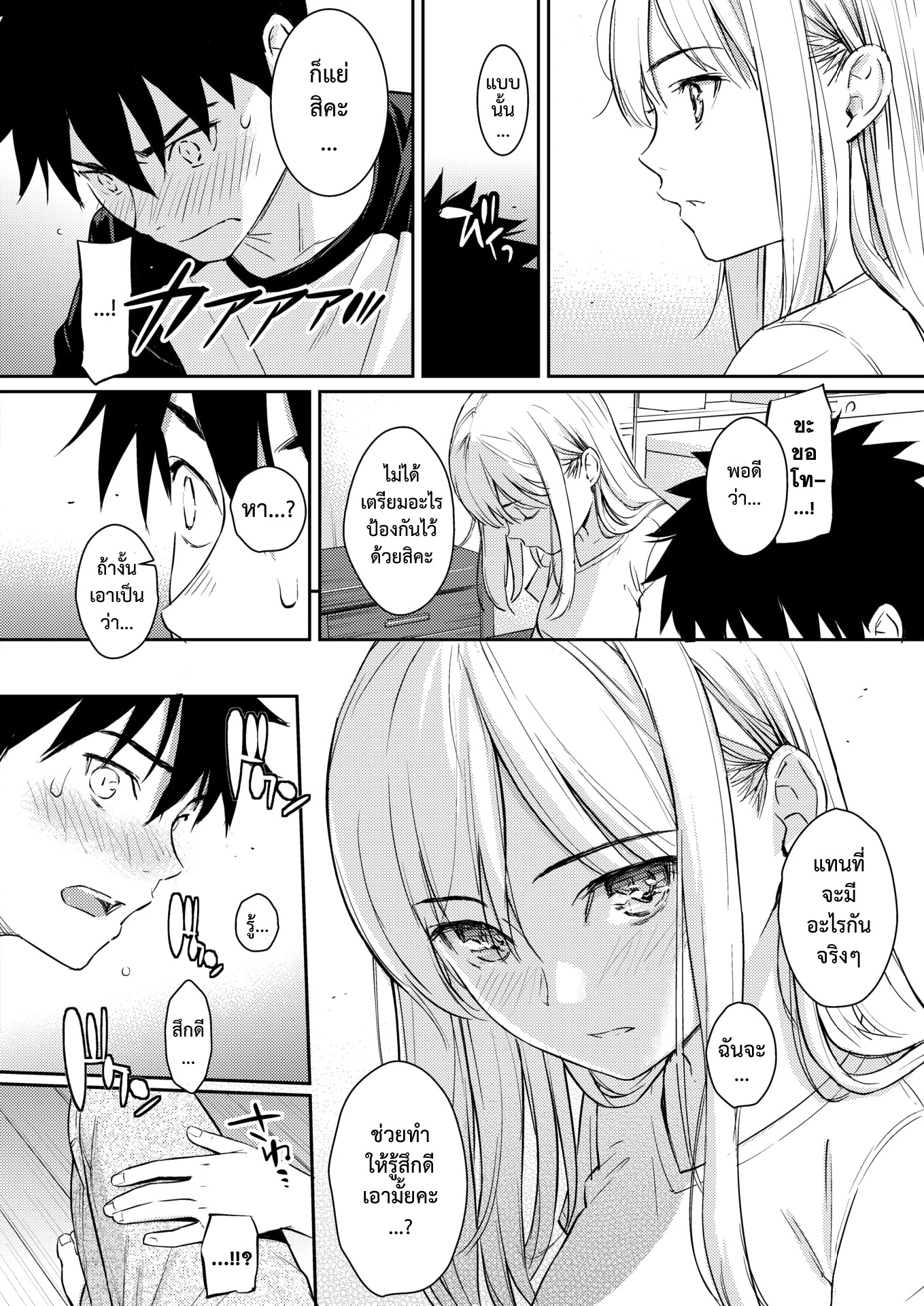 อ่านโดจิน ได้ค่ะที่รัก | [Homunculus] YES, My Darling ตอนที่ 1 แปลไทย ...