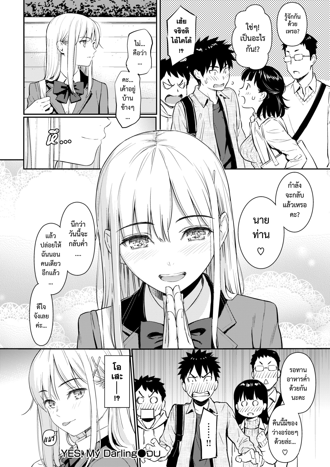 อ่านโดจิน ได้ค่ะที่รัก | [Homunculus] YES, My Darling ตอนที่ 1 แปลไทย ...