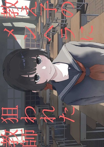 ครูที่โดนนักเรียนข่มขืน