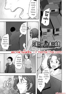 ความจริงใจระหว่างเราสอง