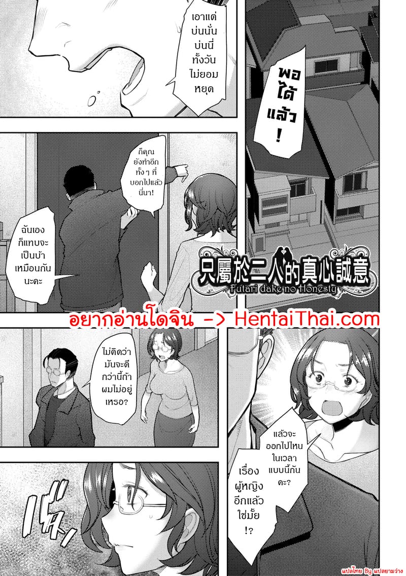 ความจริงใจระหว่างเราสอง