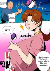 จับแม่ของแอชมาทำเมีย