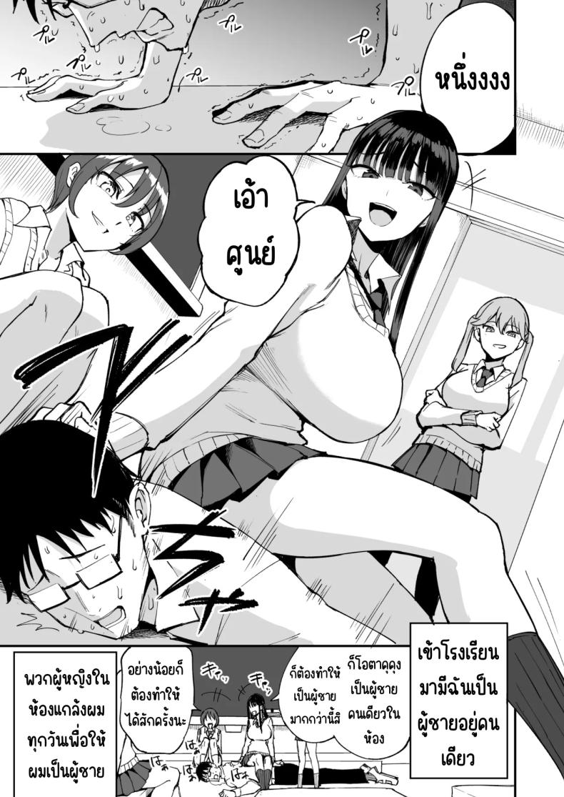ทำนายให้สมชาย