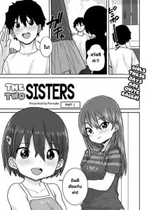 น้องสาวตัวน้อยสองคน