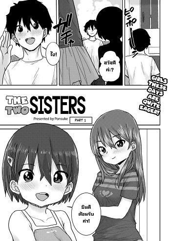 น้องสาวตัวน้อยสองคน น้องสาวตัวน้อยสองคน
