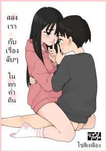 ลูกพี่ลูกน้องแล้วไง ก็มันชอบไปแล้วนี่น่า