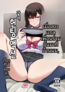 สาวแกลมาบ้านแอบเย็ดกับผม