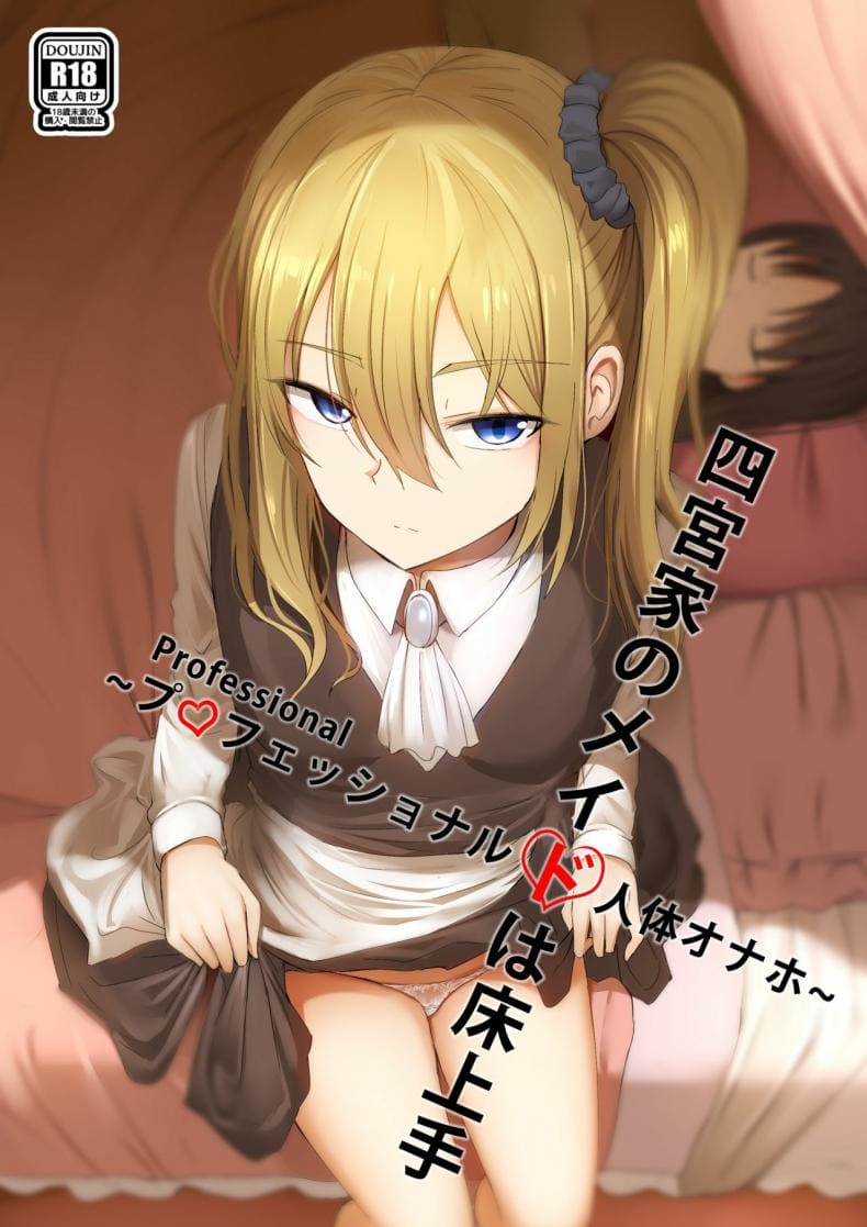 หลับไม่ยุ่ง มุ่งสาวเมด