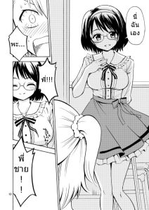 เป็นพี่สาวแทนได้ไหม