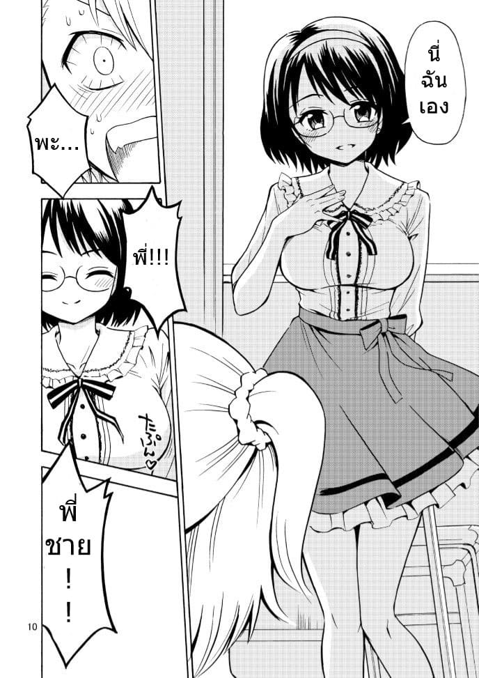 เป็นพี่สาวแทนได้ไหม เป็นพี่สาวแทนได้ไหม