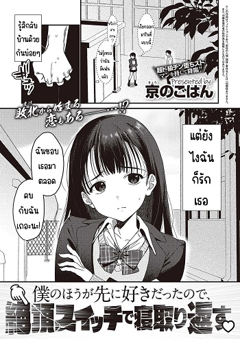เพราะผมชอบเธอมาก่อน เพราะผมชอบเธอมาก่อน