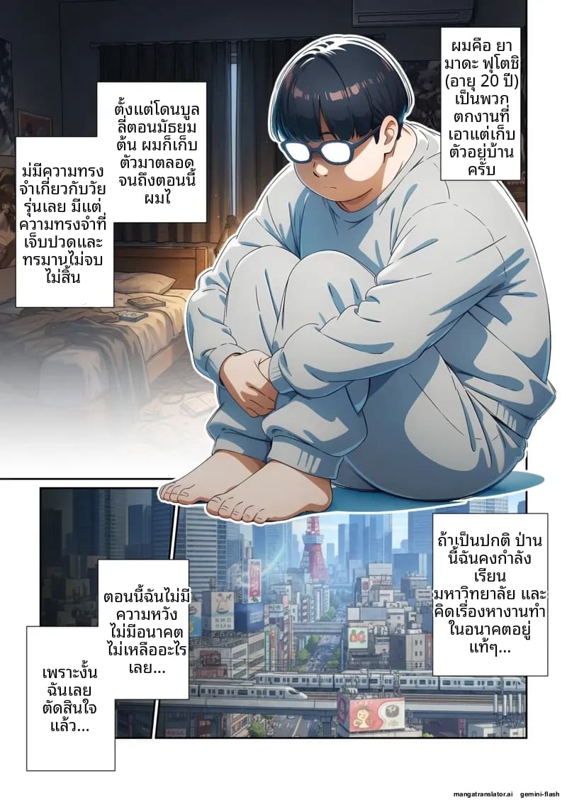 เพื่อน… แปลงเพศ